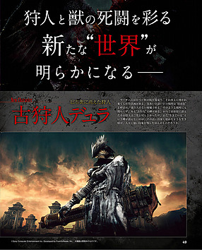 B New Bloodborne pictures leaked (new weapons & scenarios) | VGLeaks 2.0