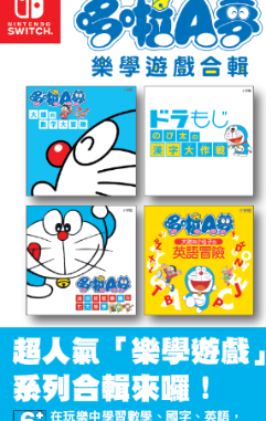 Doraemon-Gakushuu-Collection-Taiwan_11-01-20